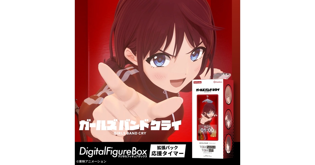 デジタルフィギュア拡張パック ガールズバンドクライ【井芹仁菜 応援
