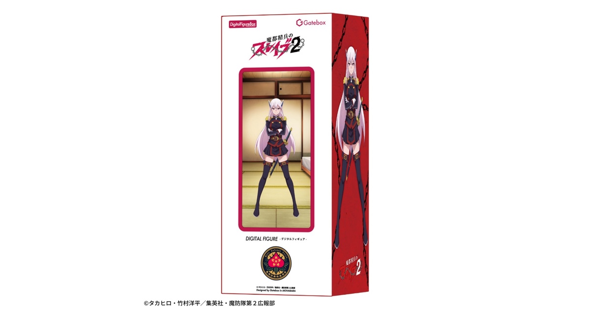 デジタルフィギュアボックス 魔都精兵のスレイブ - Gatebox - BOOTH