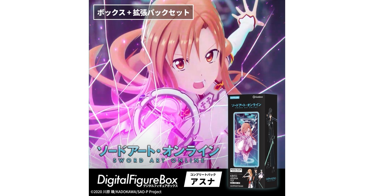 デジタルフィギュアボックス ソードアート・オンライン コンプリート