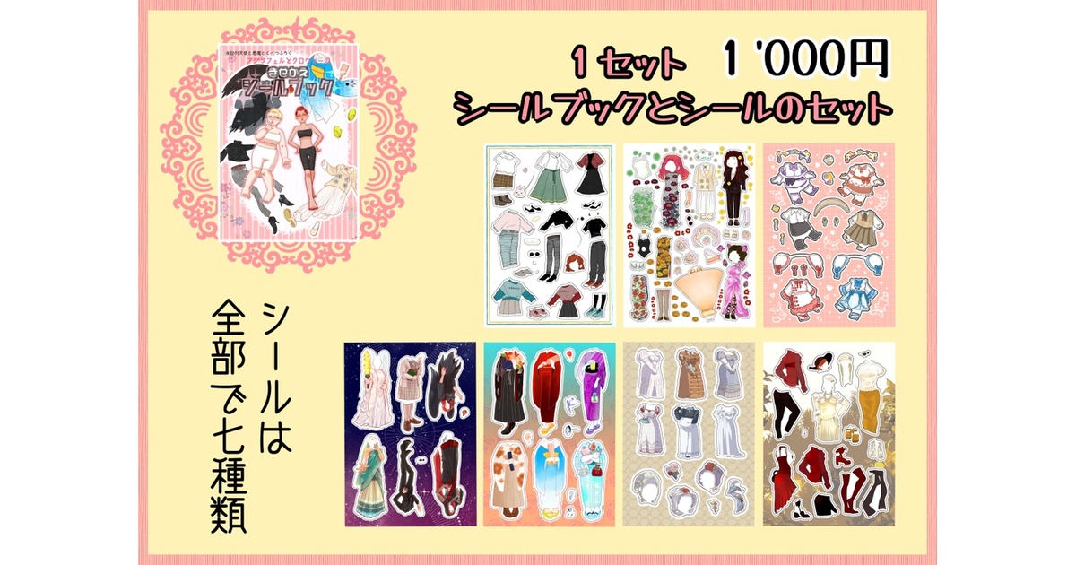 希少　コラージュ用 シールブック イラスト本 まとめ売り 楽天市場】シールブック コラージュの通販