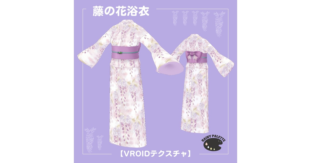 ⭐❣️未使用。白地 藤の花 浴衣。既製品ポリです♪ 藤の花浴衣【無料】 - Rainy Palette - BOOTH