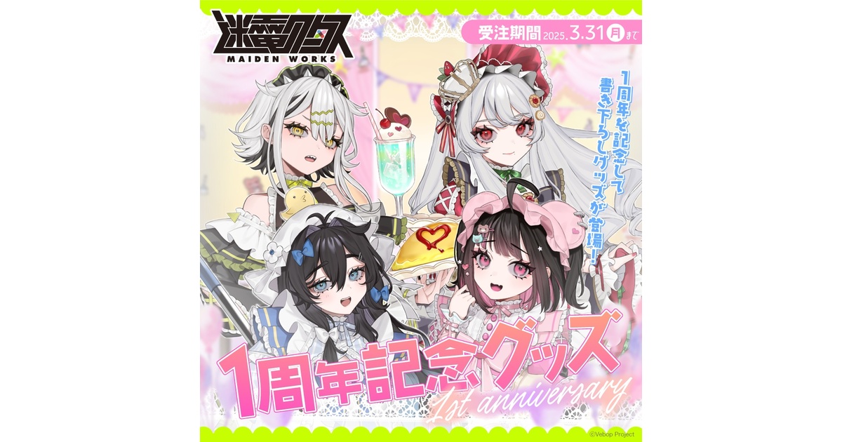 理芽　一周年グッズ ブレイクマイケース】『ブレイクマイケース』1st Anniversary