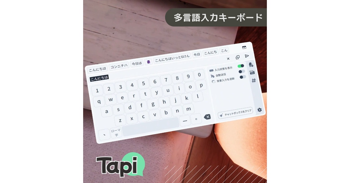 Tapi - VRChat向け多言語キーボード - CitrineLab - BOOTH