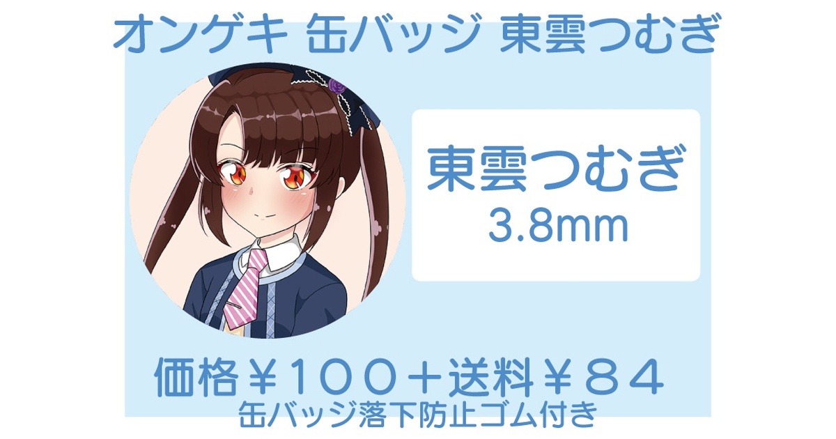 【専用】東雲つむぎ（ノーマル）×5　缶バッジ　オンゲキ×リステ コラボライブ物販 4961a4b0-0106-4233-b948-