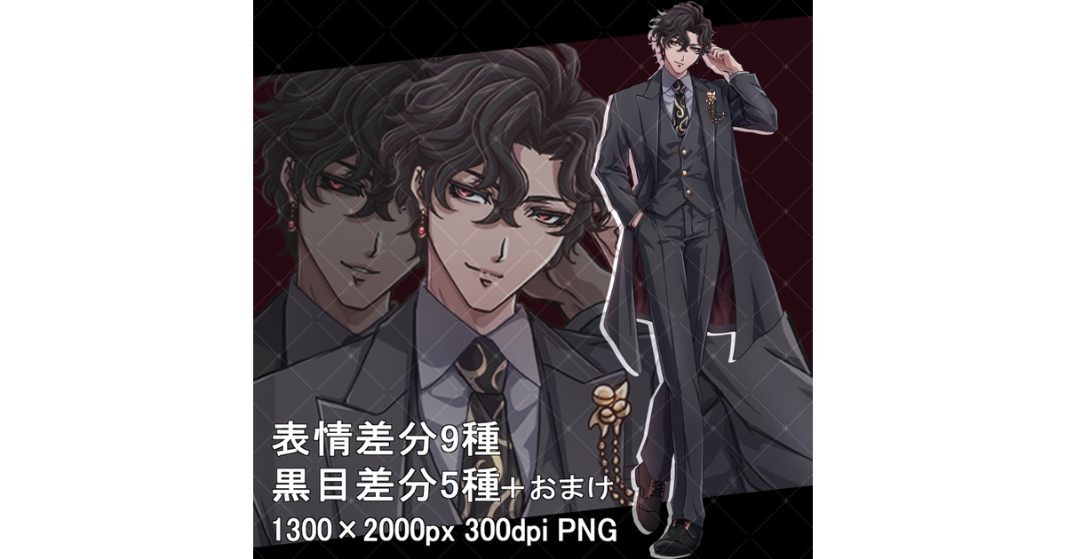 立ち絵】邪神みのある褐色スーツの男性 - つばき - BOOTH