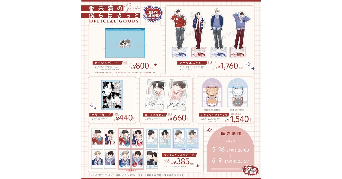あらた六花先生】Tsugaboku After Schoolグッズ - G-Lish online store