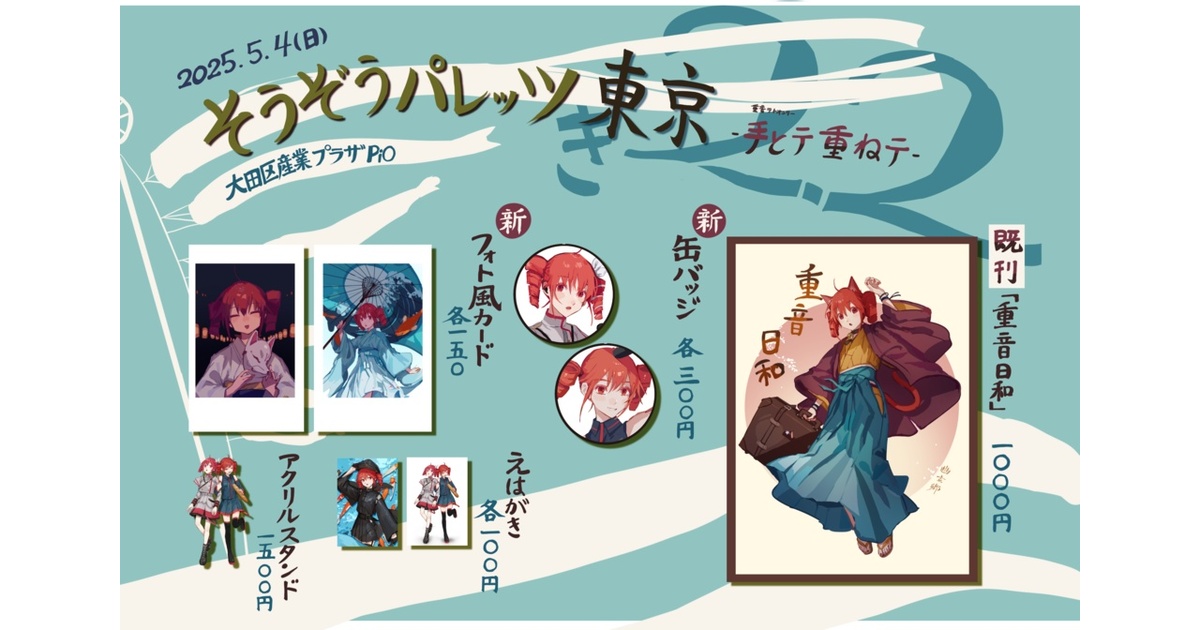 重音テト - BOOTH