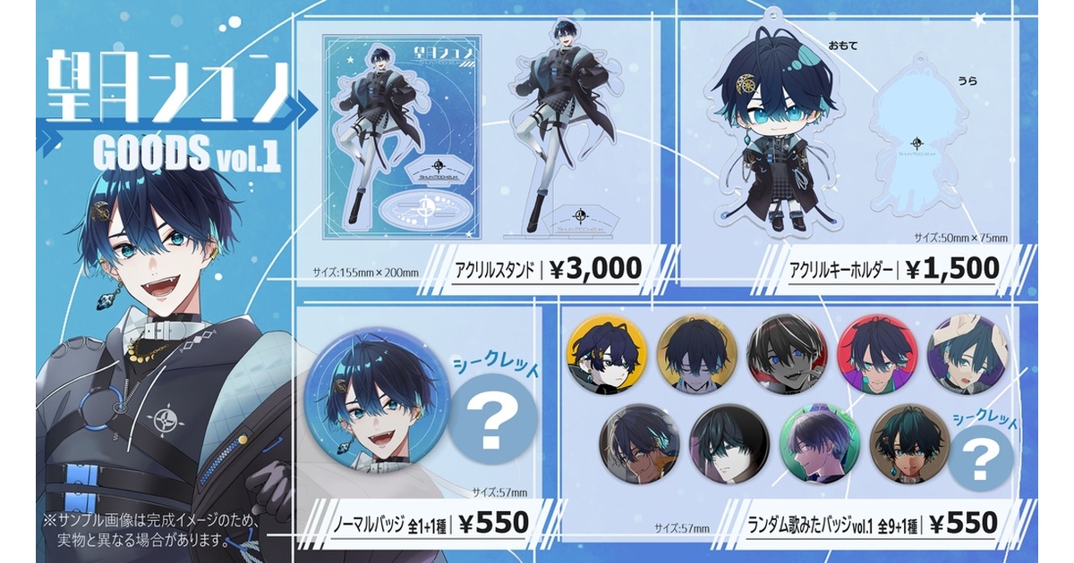 望月シュン 公式グッズ第一弾 - 望月シュン公式BOOTH - BOOTH