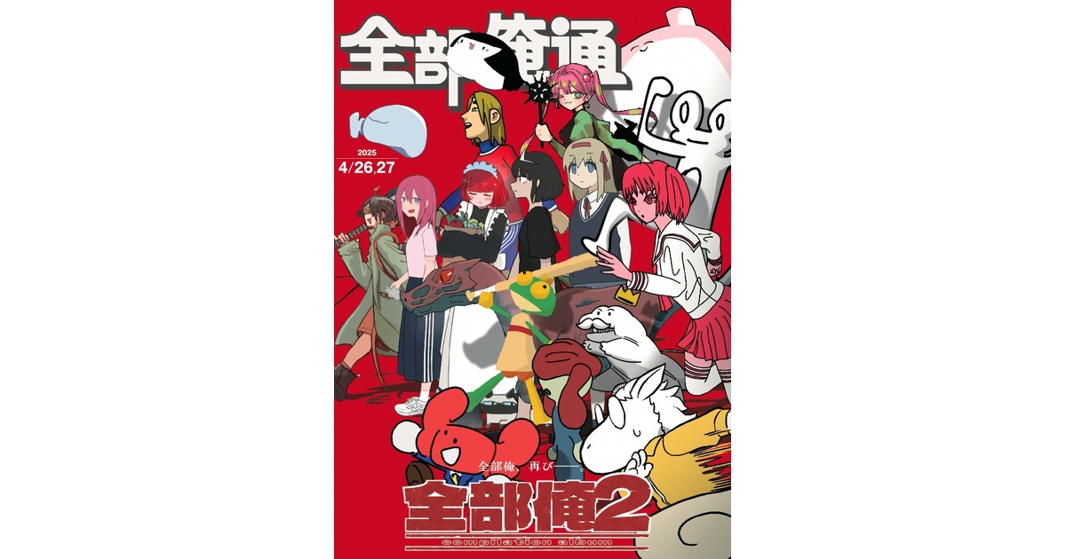 全部俺2 ブックレット 【再販】 - Hitoka hitomoku Online Store - BOOTH