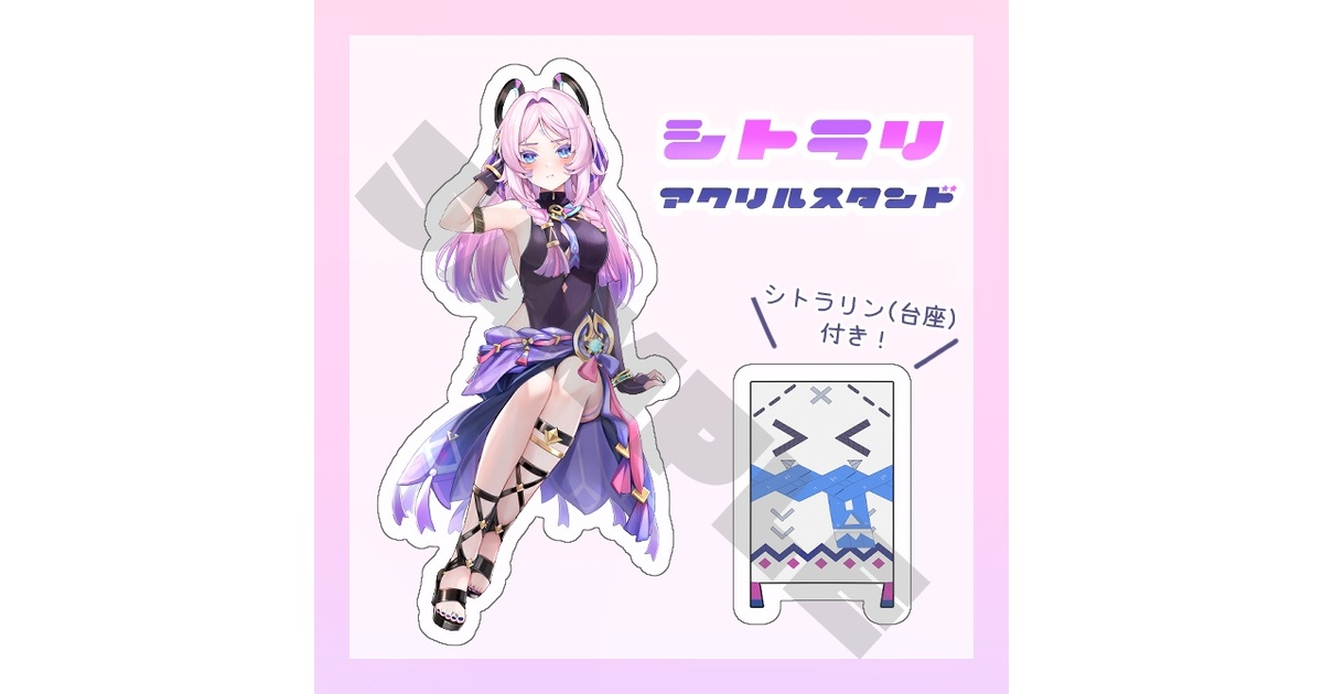 非公式】原神 シトラリ アクリルスタンド - つつうらうら - BOOTH