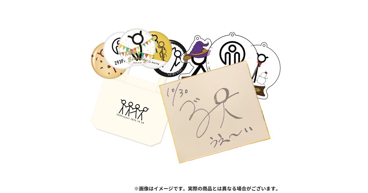 全乗せ＋サイン色紙 - 293Projectのおみせやさん - BOOTH