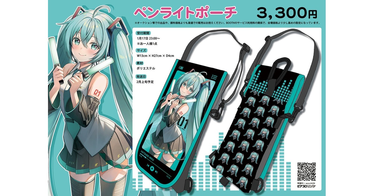 ペンライトポーチ - ののこBOOTH店 - BOOTH