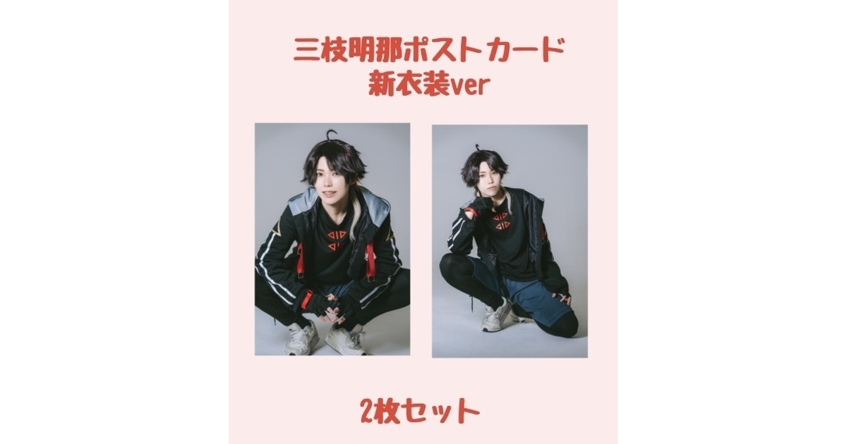 三枝明那 1st Mini Album「UniVerse」ジャケット写真＆各法人