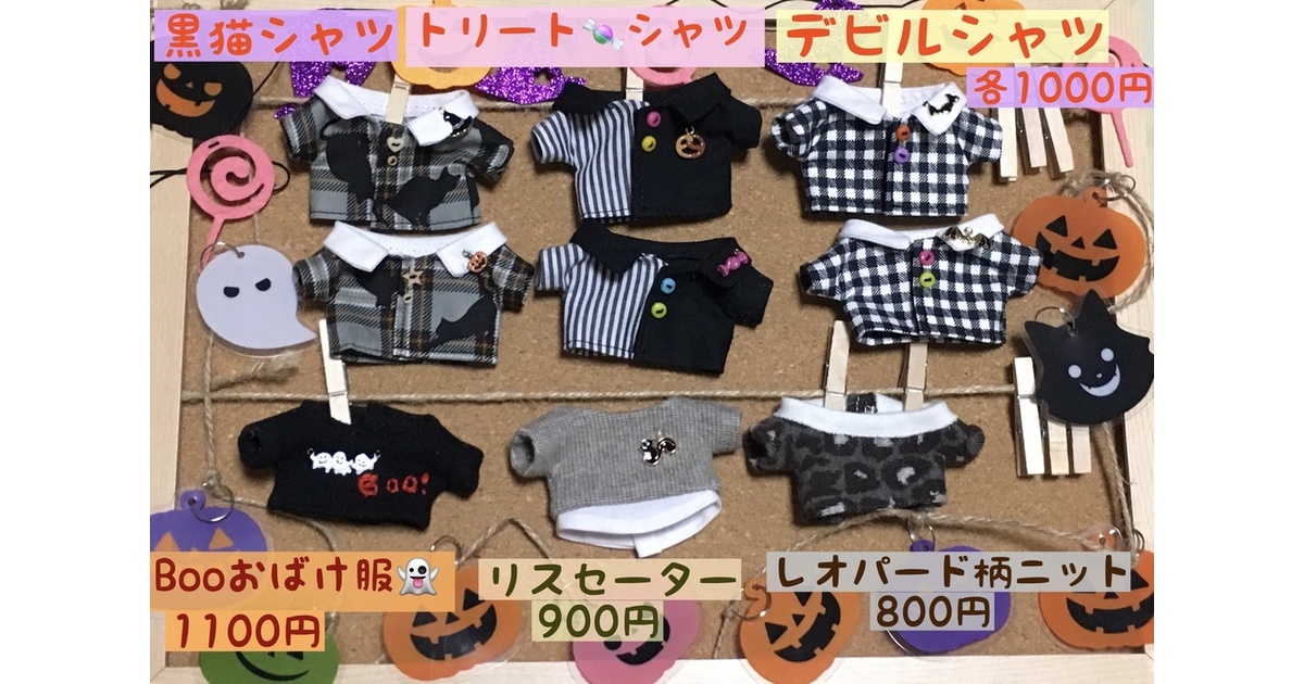 あんさんぶるスターズ ぬい服 - るちあ - BOOTH