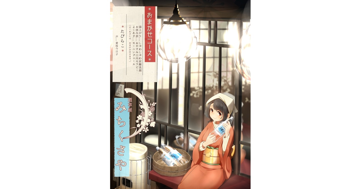 【オーラルセラピー】道草屋　たびらこ5　～おまかせコース～【炭酸洗顔】 - 桃色CODE