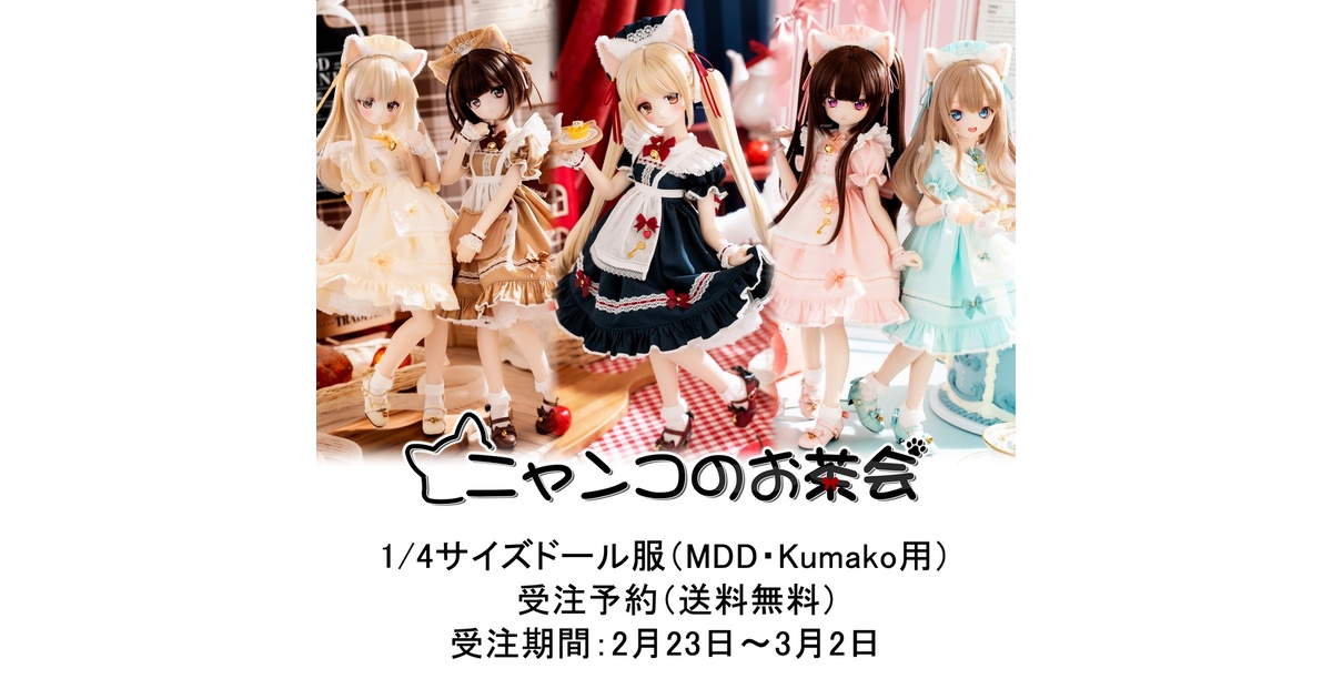 1/4ドール服 - BOOTH