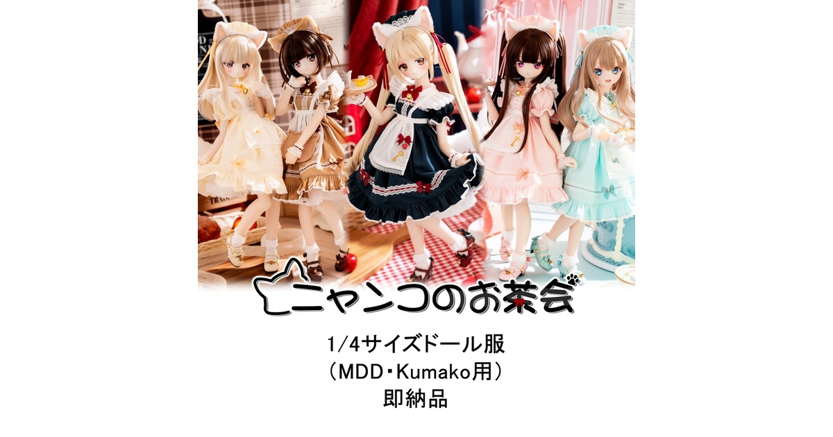 1/4ドール服 - BOOTH