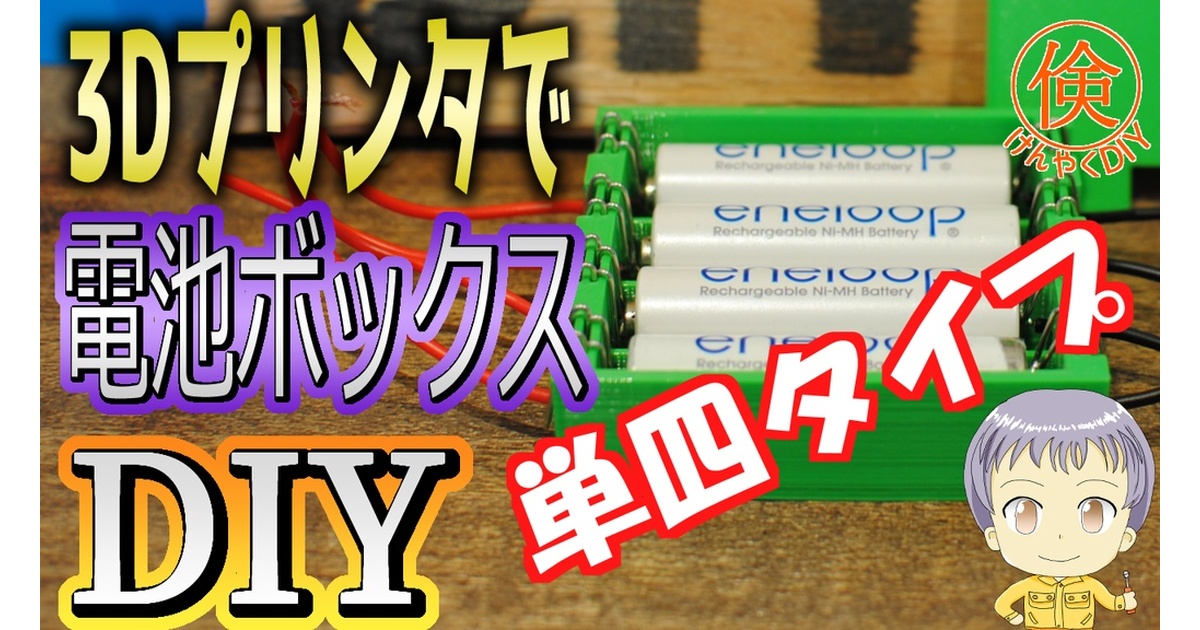 製作事例】3Dプリンターでリモコンのふたを直しました【部品再生