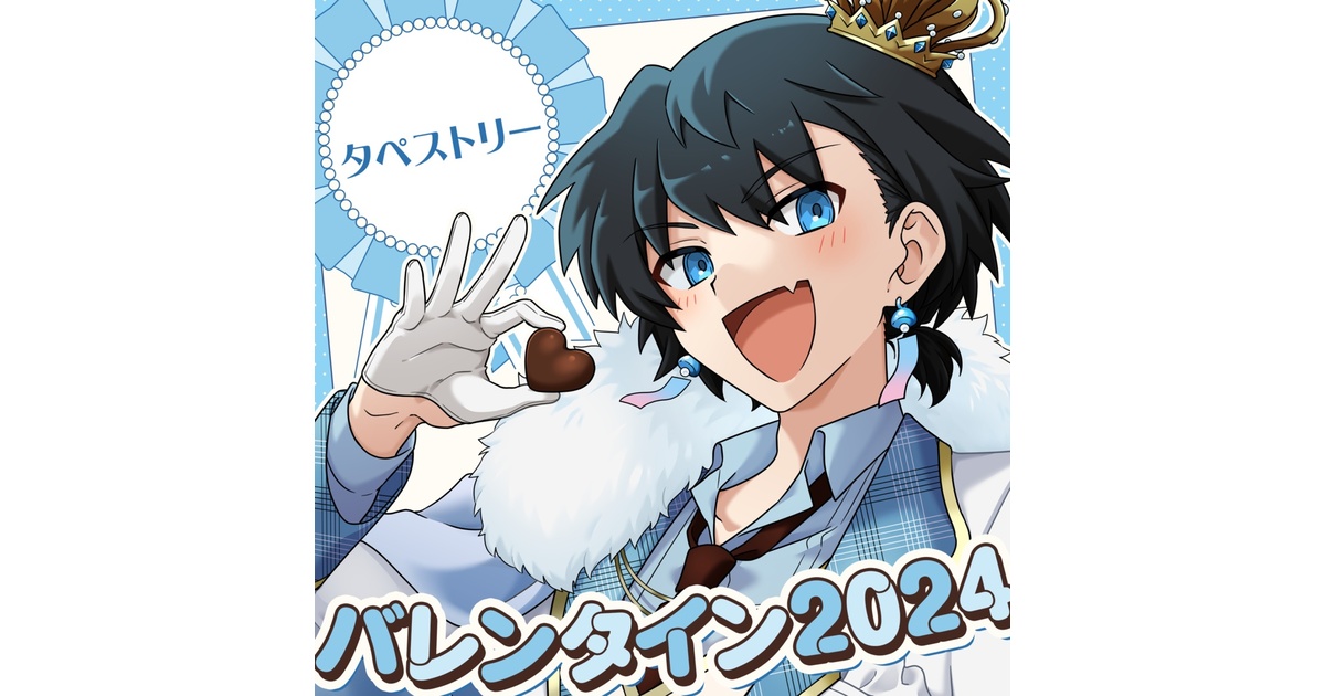高生宅】5人集合タペストリー【バレンタイン2024】 - TAKAOTOMMY - BOOTH