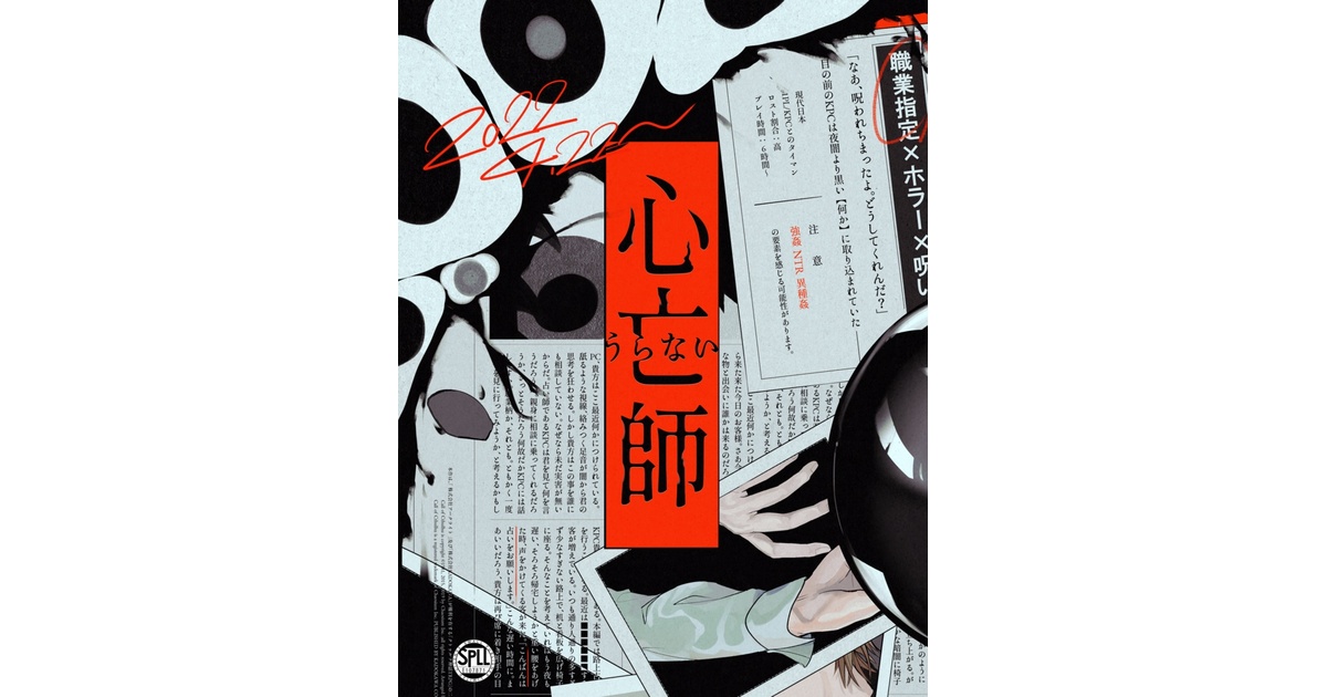 心亡師 SPLL:E107871 - Sita_trpg - BOOTH