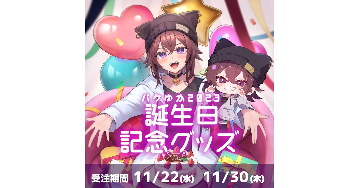 バケゆか2023誕生日記念グッズ - バケゆかSHOP - BOOTH