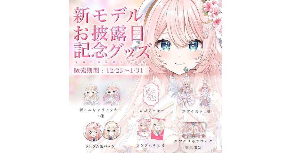 恋愛、はじてまして 直筆サイン入り アクリルブロック アサプロ アクリルブロック「June Bride collection」日向志音 | スタンド