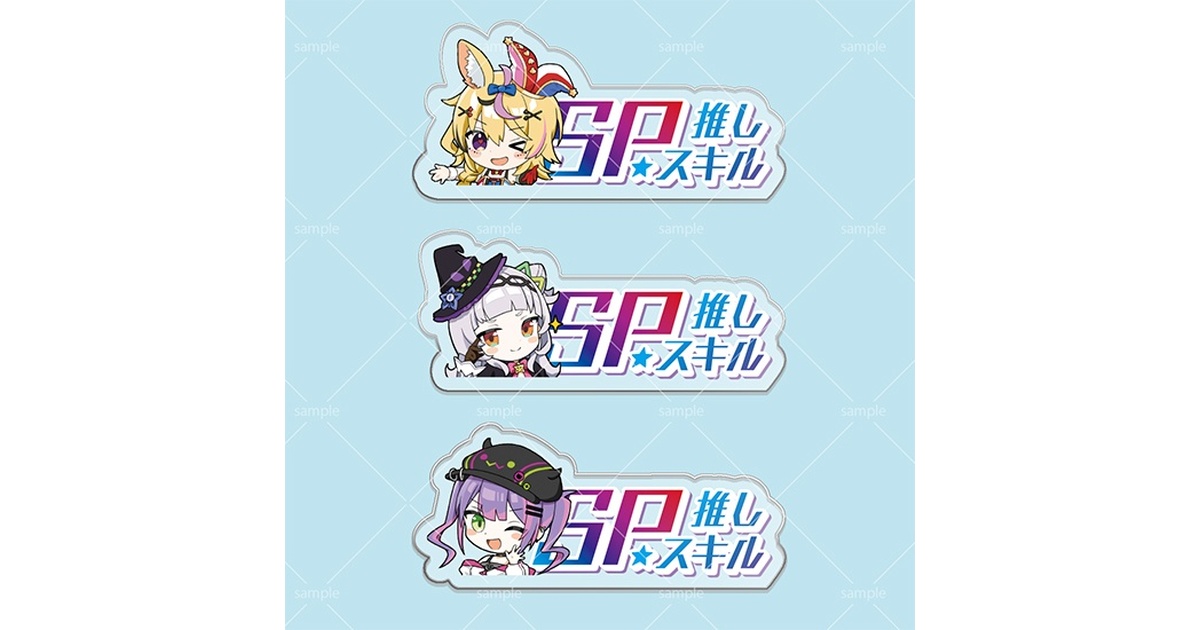 第4弾SPスキルマーカー 3個セット「ポルカ・シオン・トワ様
