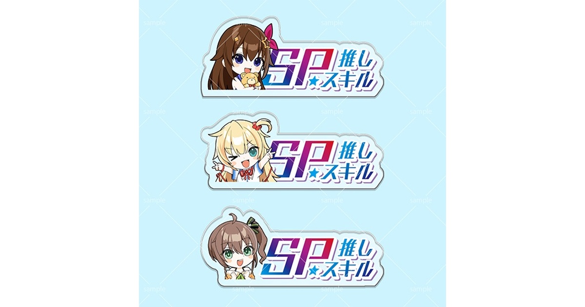 推しスキルマーカー - BOOTH