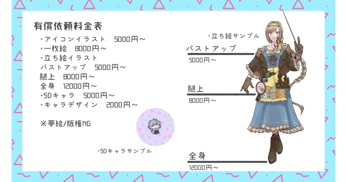 【受付中】　イラストご依頼　コミッション 3d796e4e-5c2a-46b3-91be-