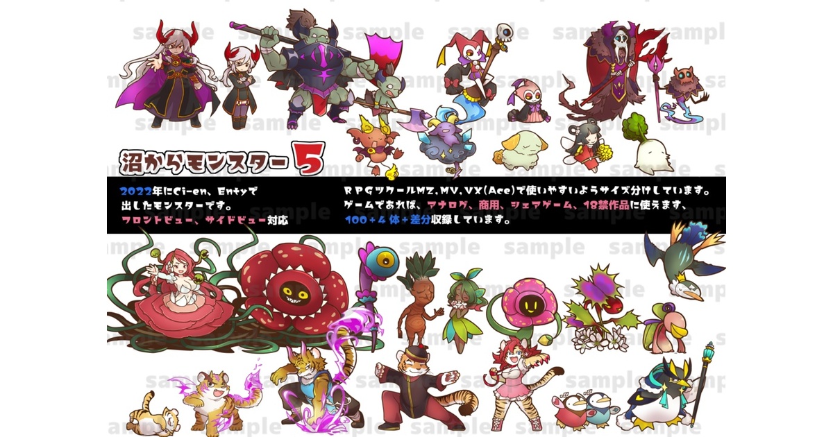 沼からモンスター5 - 沼から現れた - BOOTH