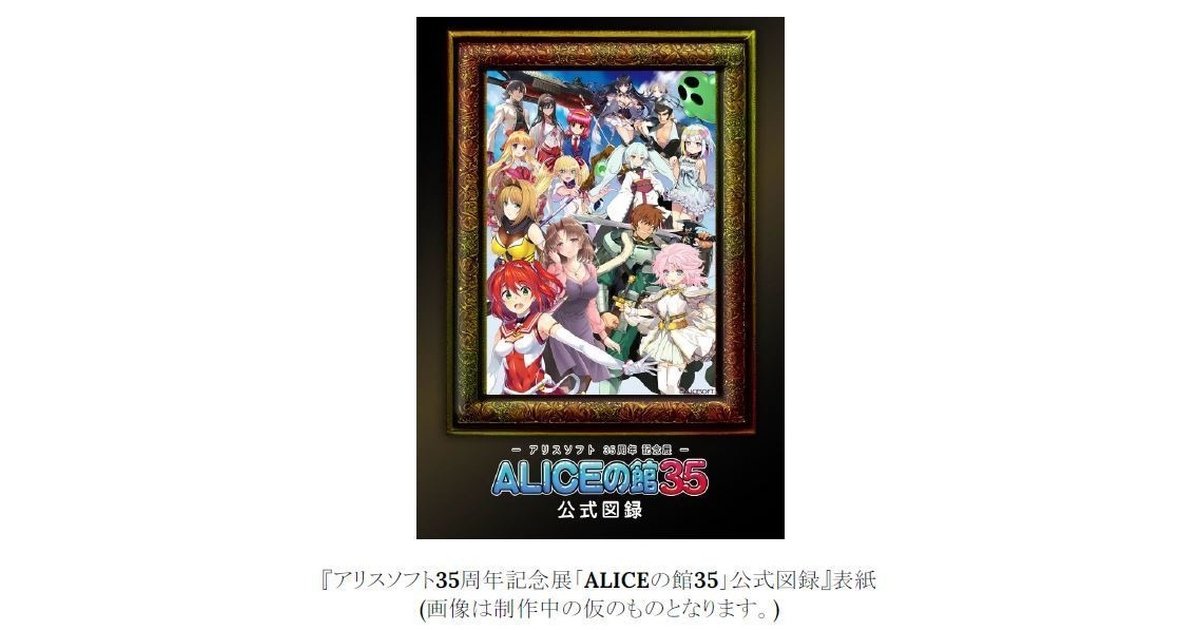 ALICEの館35】POP UPストア開催！グッズ販売を行う期間限定