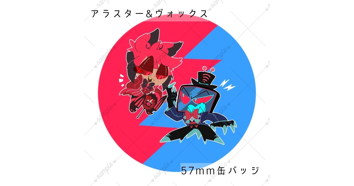 アラスター&ヴォックス缶バッジ - 週休七日 - BOOTH