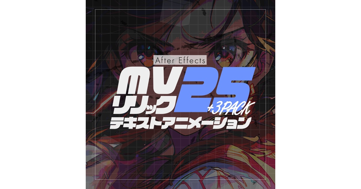 AEプリセット】MV/リリック用 テキストアニメーション 25個パック
