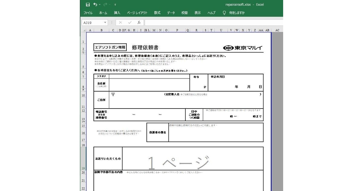 東京マルイ 修理依頼書 EXCEL - R93 Niche Shop - BOOTH