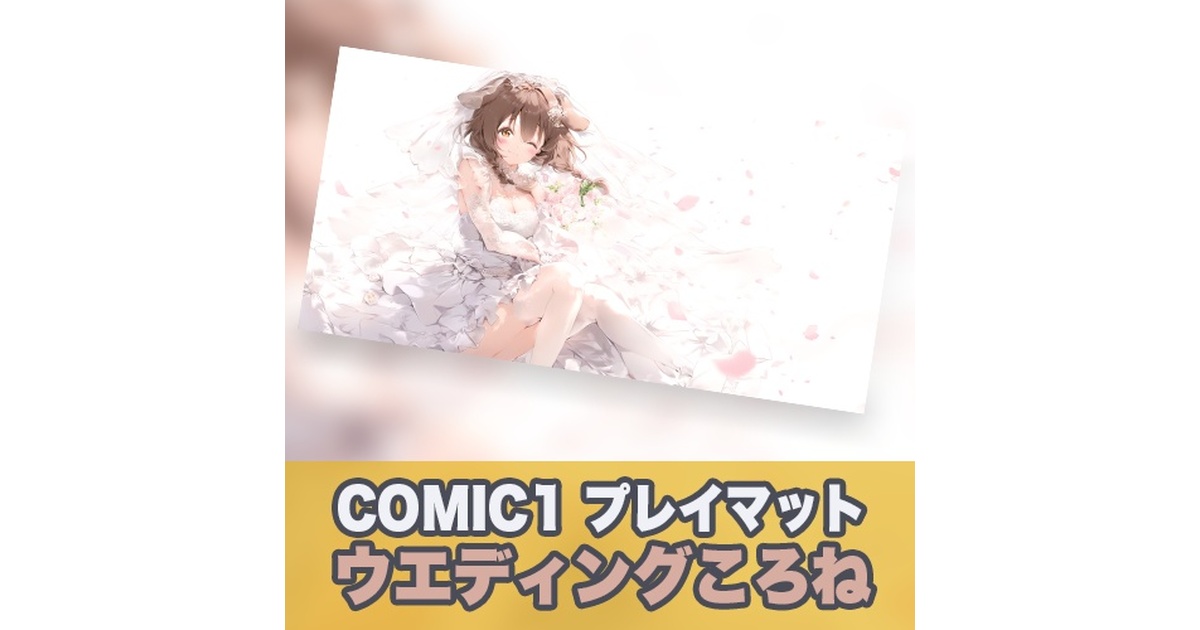 入荷通知 アプリ おすすめ 戌神ころね プレイマット(マウスパッド)『ウエディング』 鴉 - サプライ・アクセサリ・グッズ
