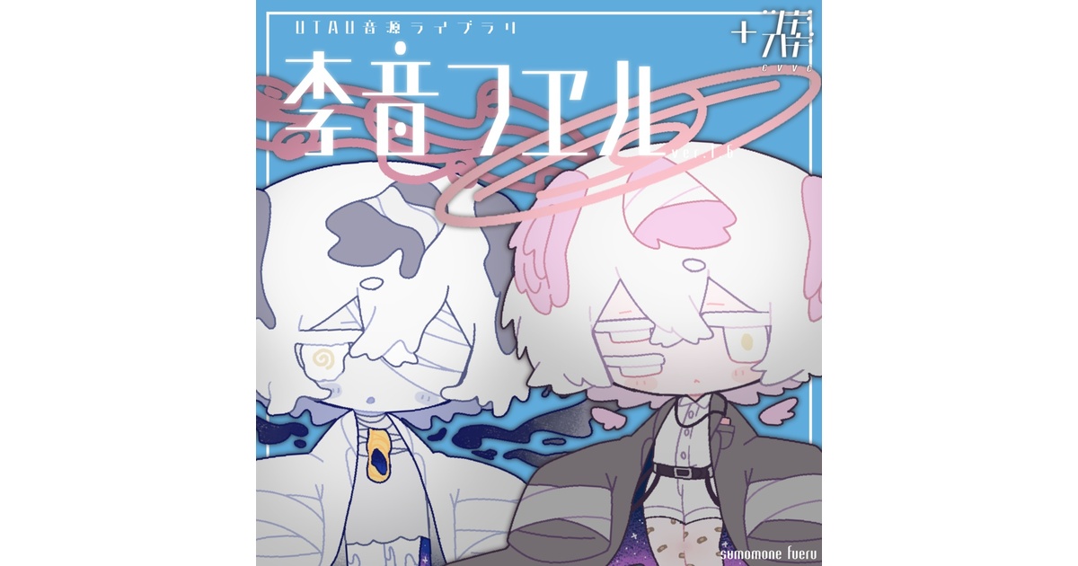 UTAU音源】李音フヱル単独音＋cvvc - しあわせふぁいる - BOOTH