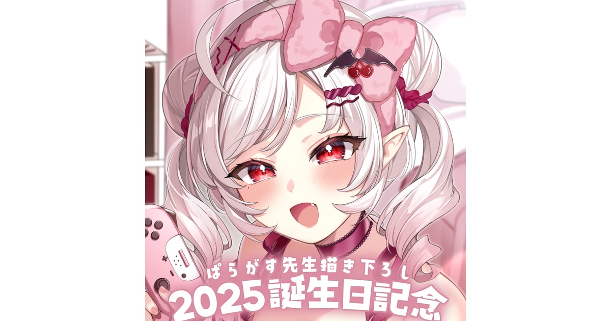 受注生産】2025誕生日記念グッズ🎂 - ちぇるちゃん本舗 - BOOTH