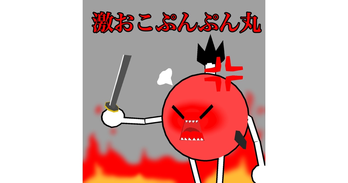 激おこ】ファミコン 激おこぷんぷん丸 ステージBGM【サカモト