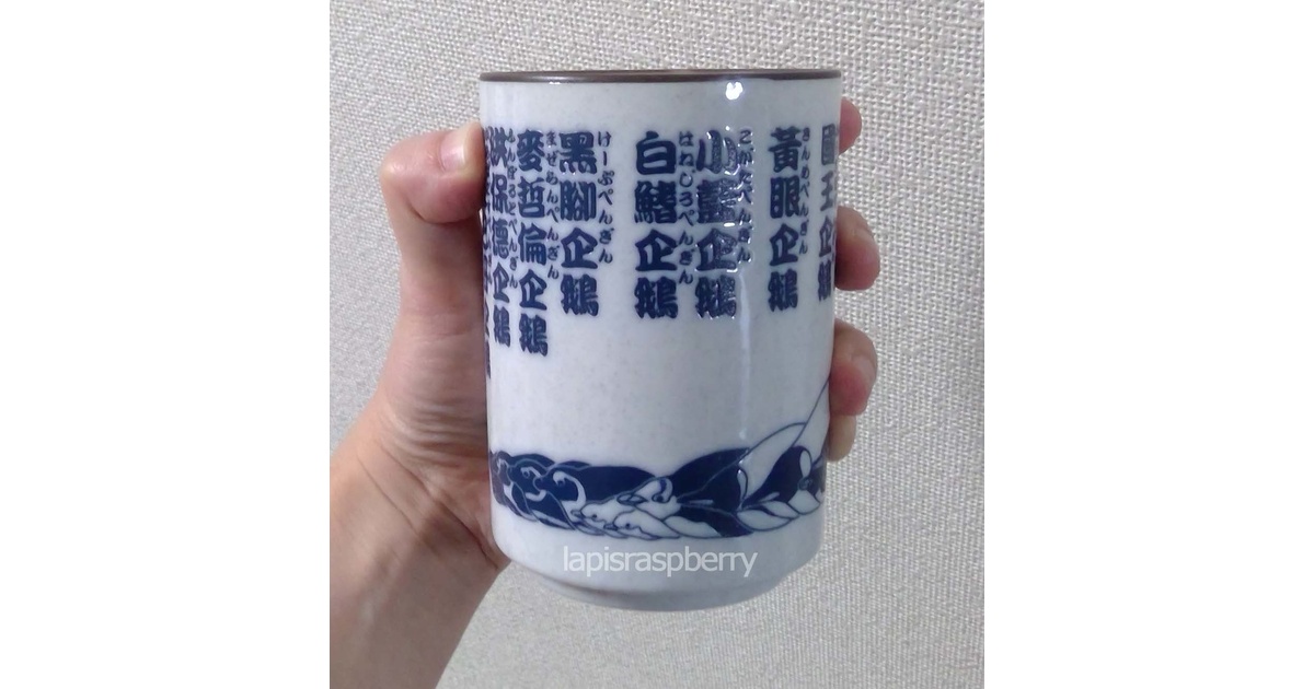 寿司ペンギンの漢字湯呑２個セット_送料込み 寿司ペンギンの漢字湯呑 - lapisraspberry - BOOTH