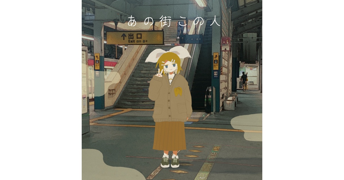 あの街この街 あの街この街 中古CD | ブックオフ公式オンラインストア