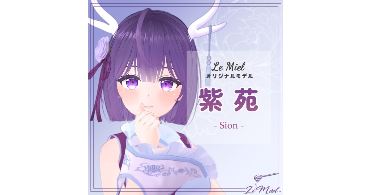 紫苑 3aa4cab3-6f09-4498-9ff5-