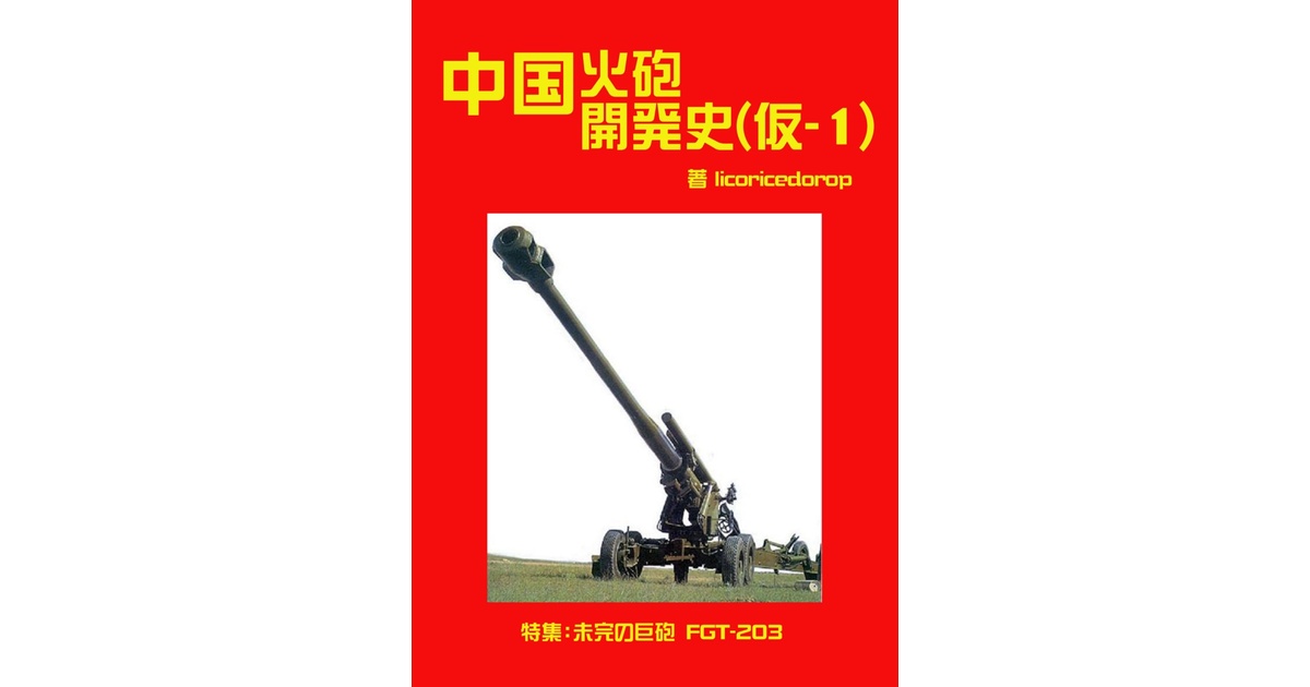 弾道弾 兵器の科学1 中古本・書籍 | ブックオフ公式オンラインストア