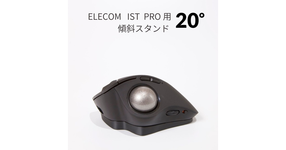 ELECOM IST PRO用 傾斜スタンド 20° ブラック - n-labo - BOOTH