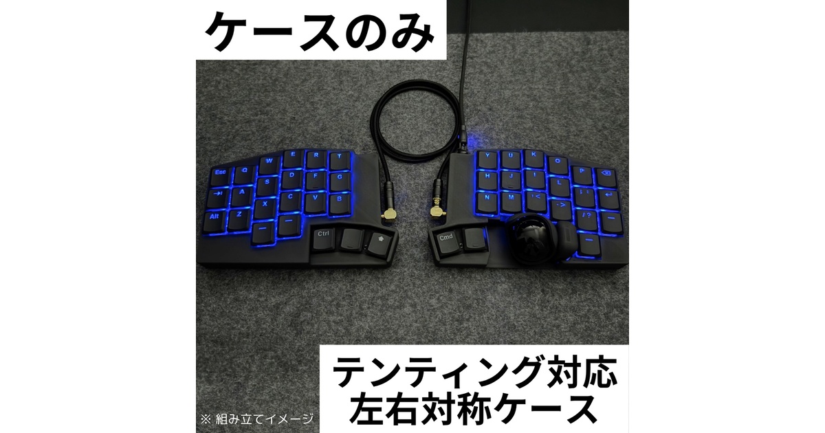 Keyball44互換左右対称ケース（MagSafe対応可能） - nalulab - BOOTH