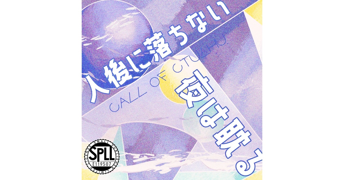 クトゥルフ神話TRPG 「人後に落ちない夜は耽る」SPLL:E119507