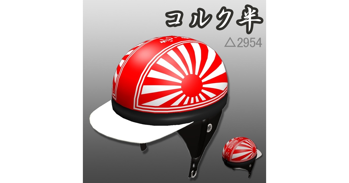 VRChat想定】コルクタイプ 半キャップ（コルク半） - ふぉーかの