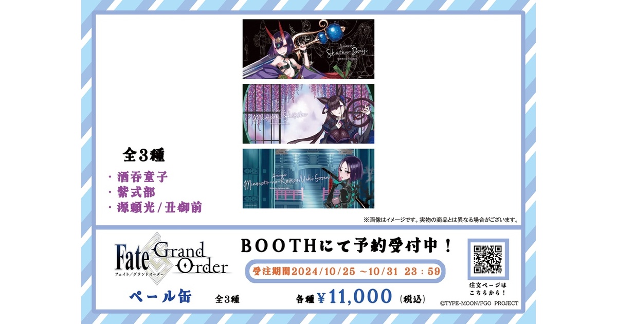 注意文あり】【本庄雷太展】Fate/Grand Order ペール缶