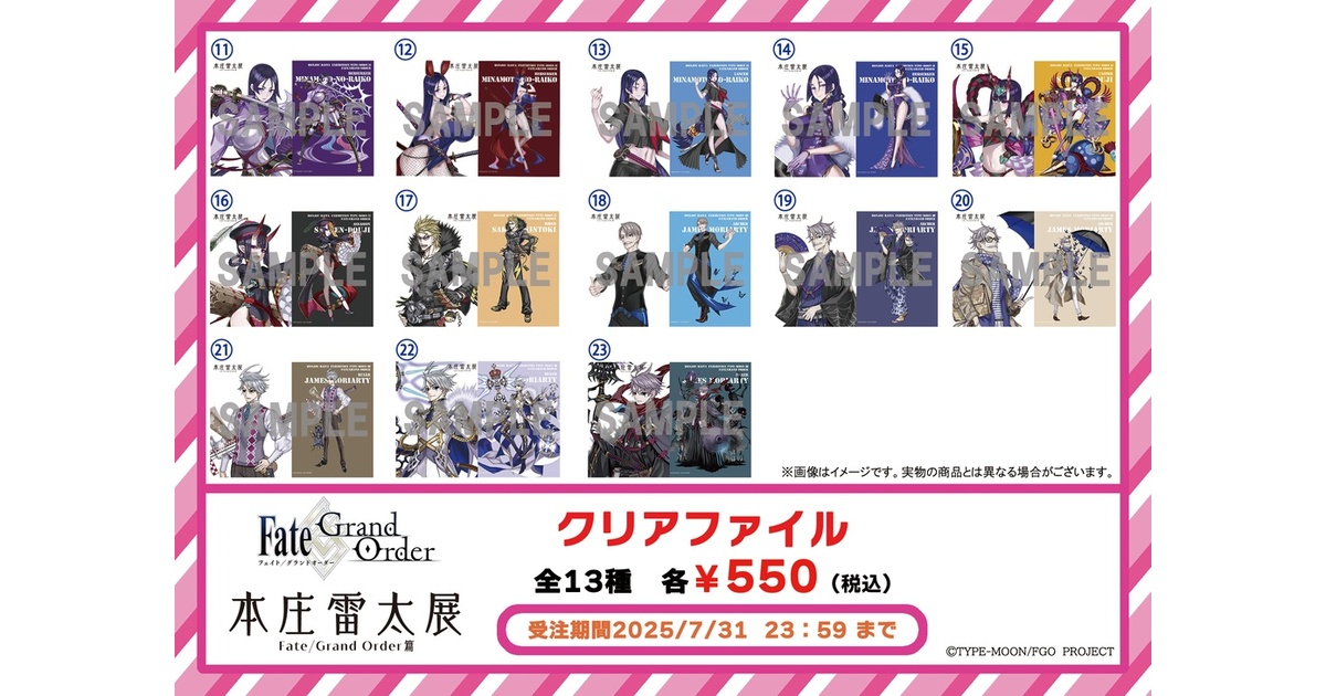 本庄雷太展　Fate/Grand Order　クリアファイル　　Fate 本庄雷太展FGO篇2】Fate/Grand Order クリアファイル