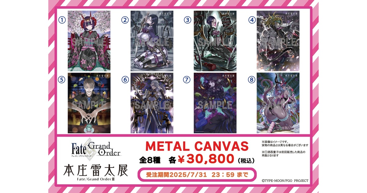本庄雷太展【FGO篇01】 - BOOTH