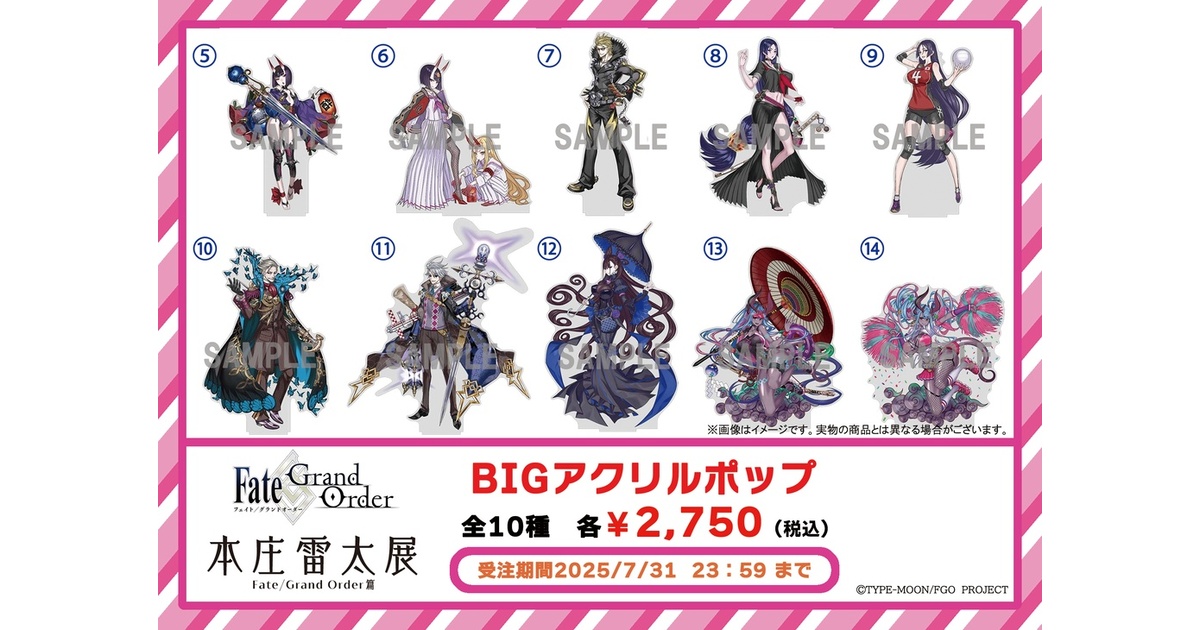 本庄雷太展　Fate/Grand Order　クリアファイル　　Fate 本庄雷太展】Fate/Grand Order クリアファイル - PhraseGallery